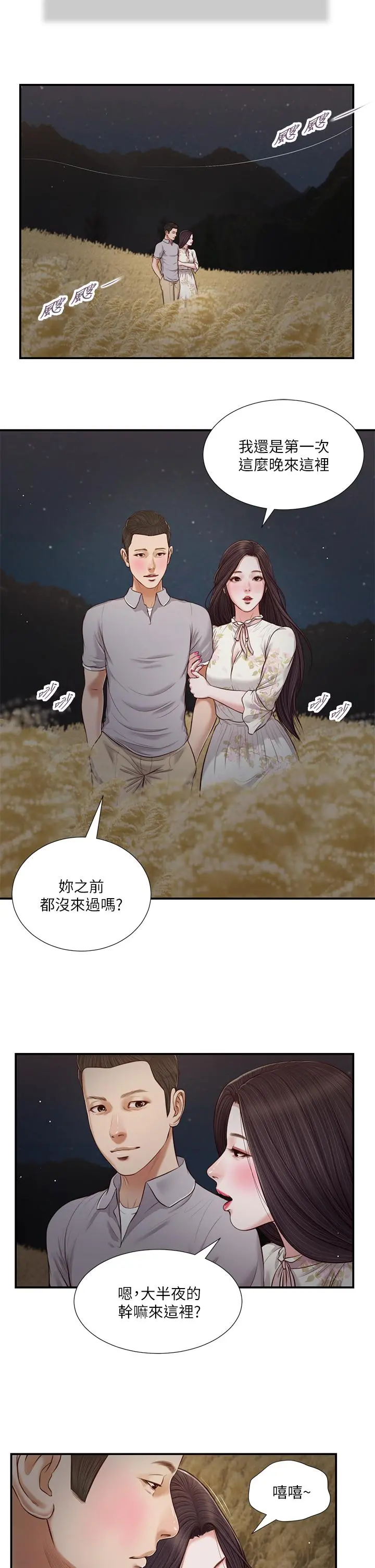 小妾 - 第61话-你在我眼里一直都很美 - page 23