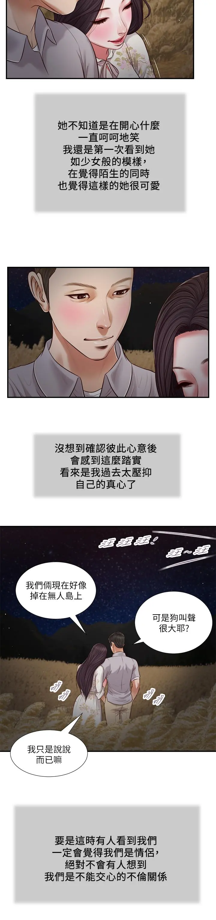 小妾 - 第61话-你在我眼里一直都很美 - page 24