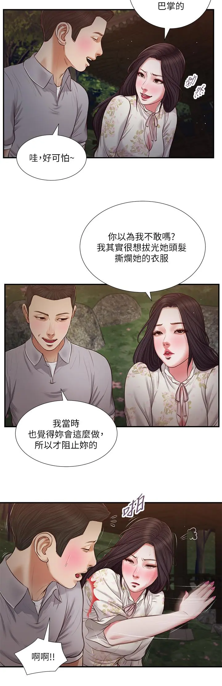 小妾 - 第61话-你在我眼里一直都很美 - page 26