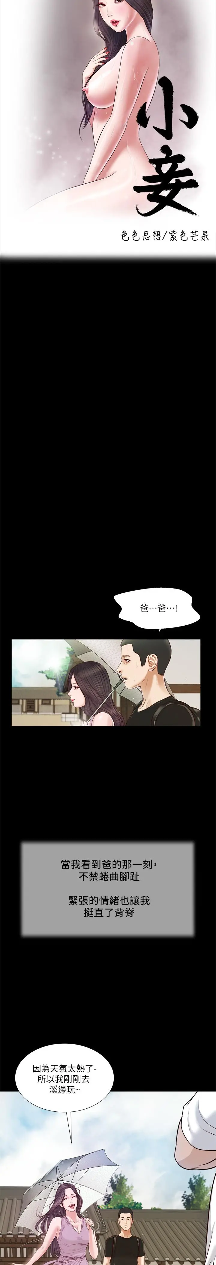 小妾 - 第8话-令人兴奋的小妾呻吟 - page 2