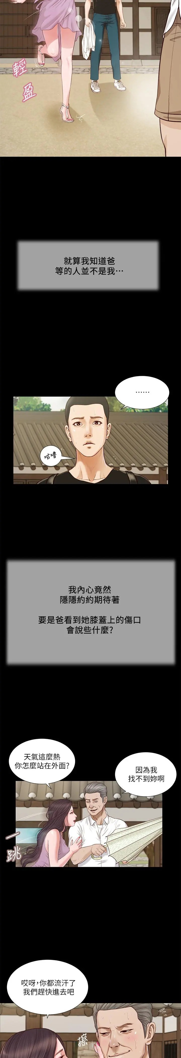 小妾 - 第8话-令人兴奋的小妾呻吟 - page 3