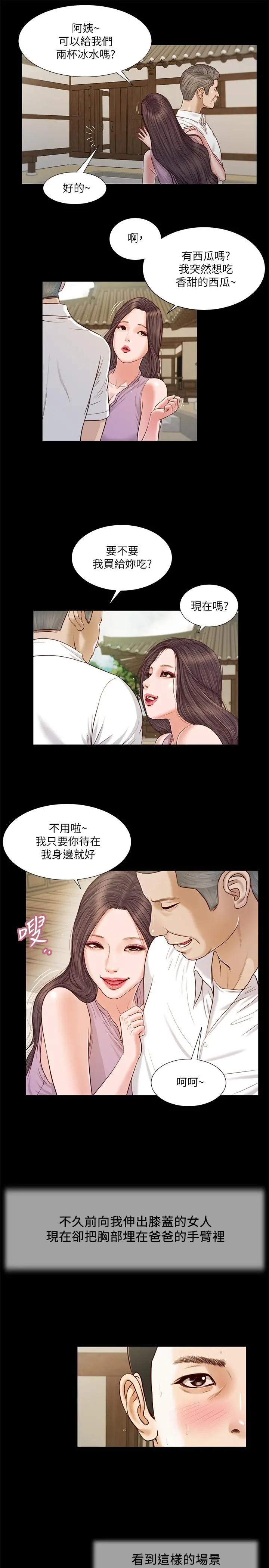 小妾 - 第8话-令人兴奋的小妾呻吟 - page 5