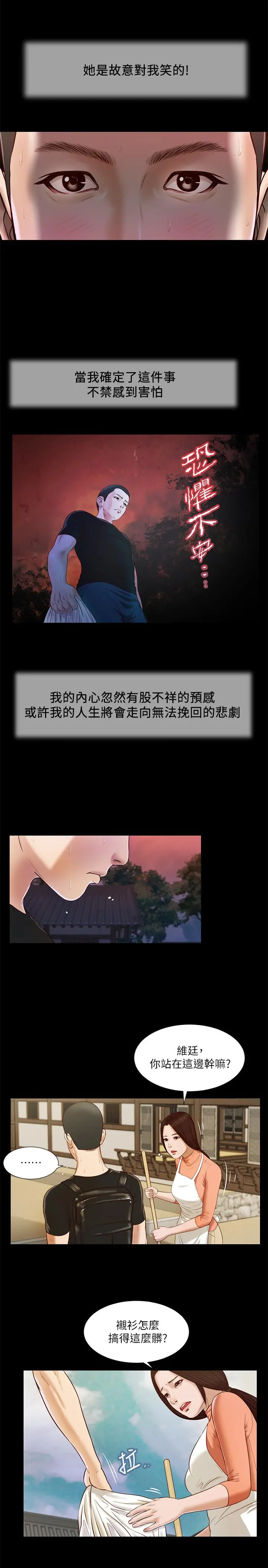 小妾 - 第8话-令人兴奋的小妾呻吟 - page 9