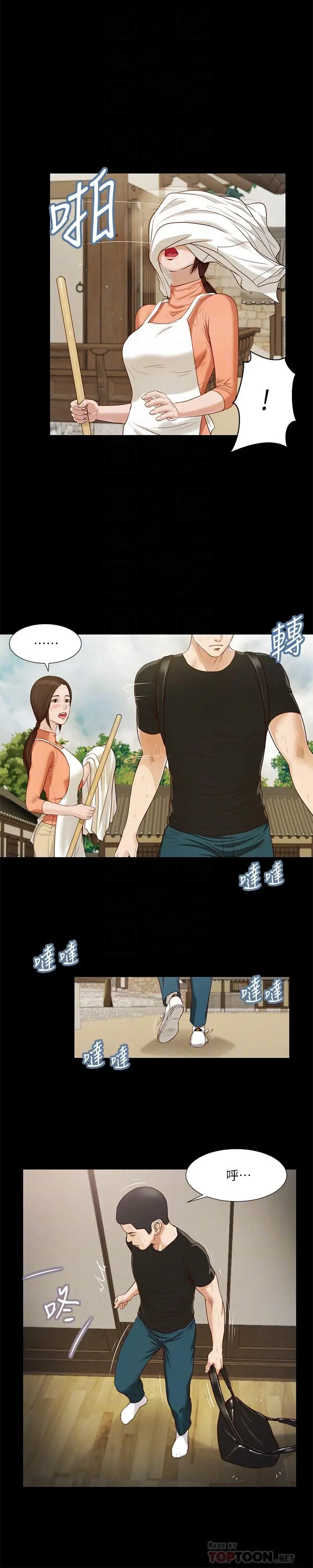 小妾 - 第8话-令人兴奋的小妾呻吟 - page 10