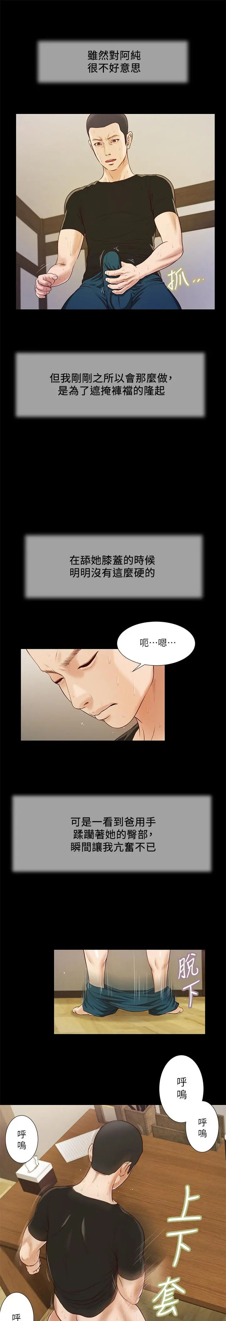 小妾 - 第8话-令人兴奋的小妾呻吟 - page 11