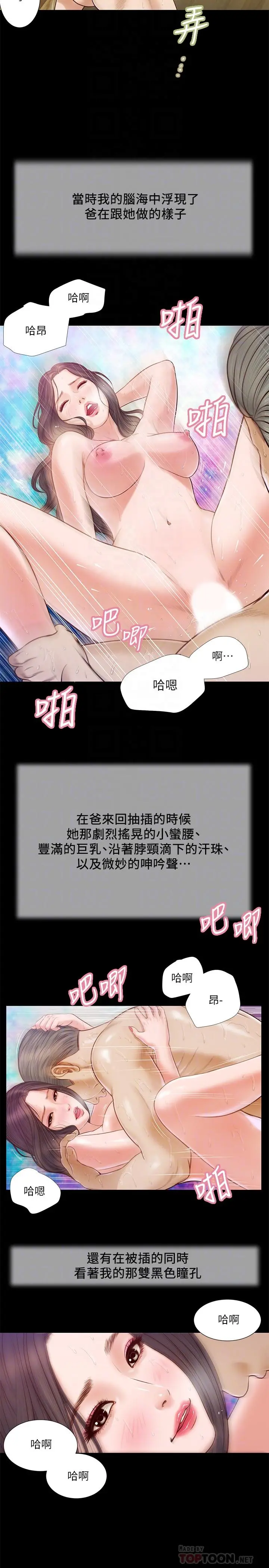 小妾 - 第8话-令人兴奋的小妾呻吟 - page 12