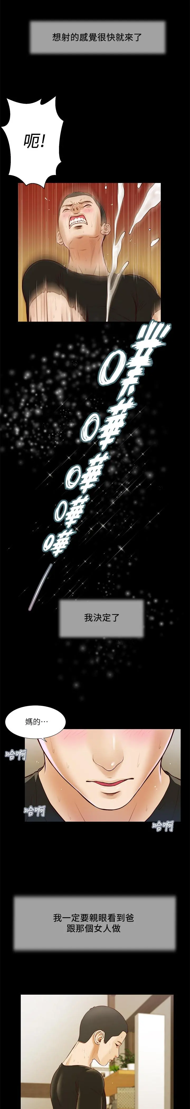 小妾 - 第8话-令人兴奋的小妾呻吟 - page 13