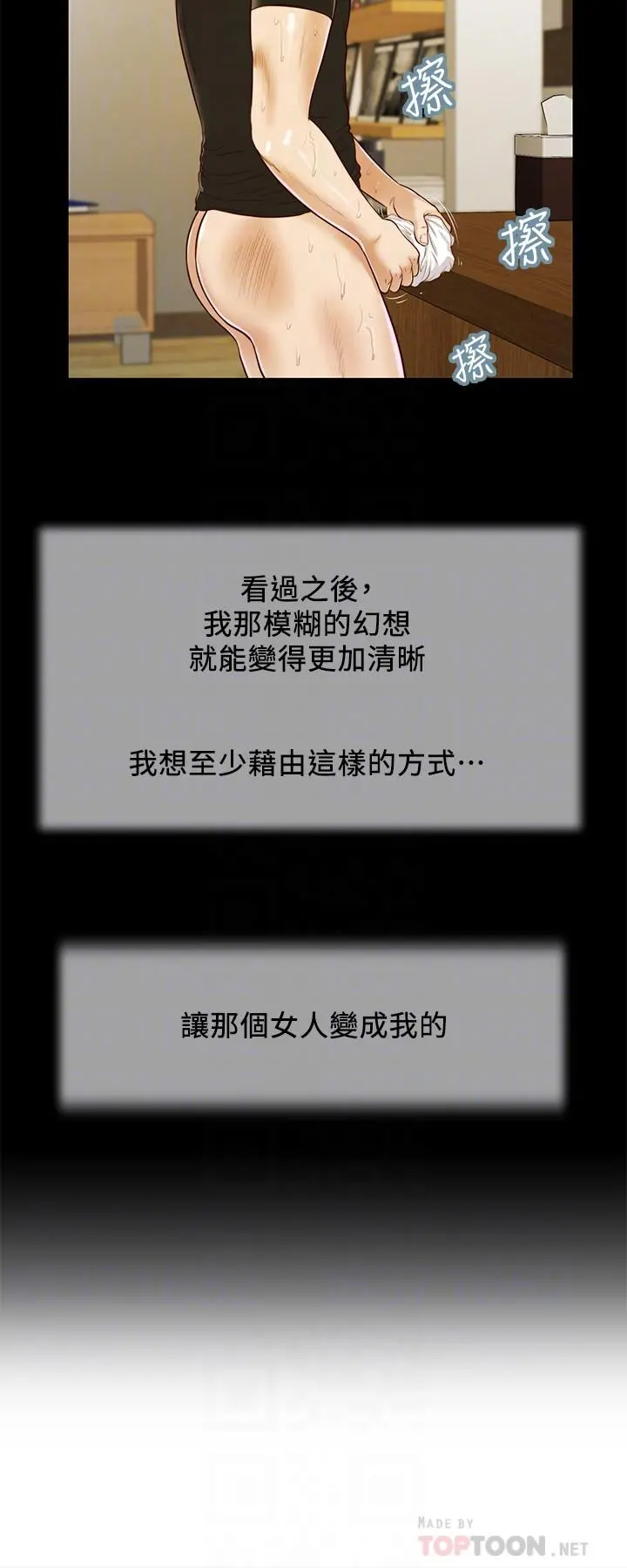 小妾 - 第8话-令人兴奋的小妾呻吟 - page 14