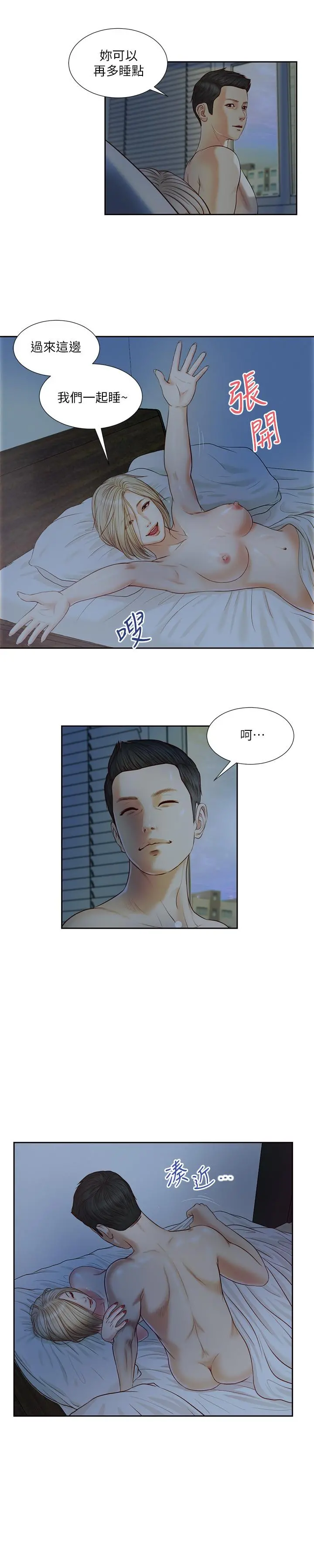 小妾 - 第8话-令人兴奋的小妾呻吟 - page 17