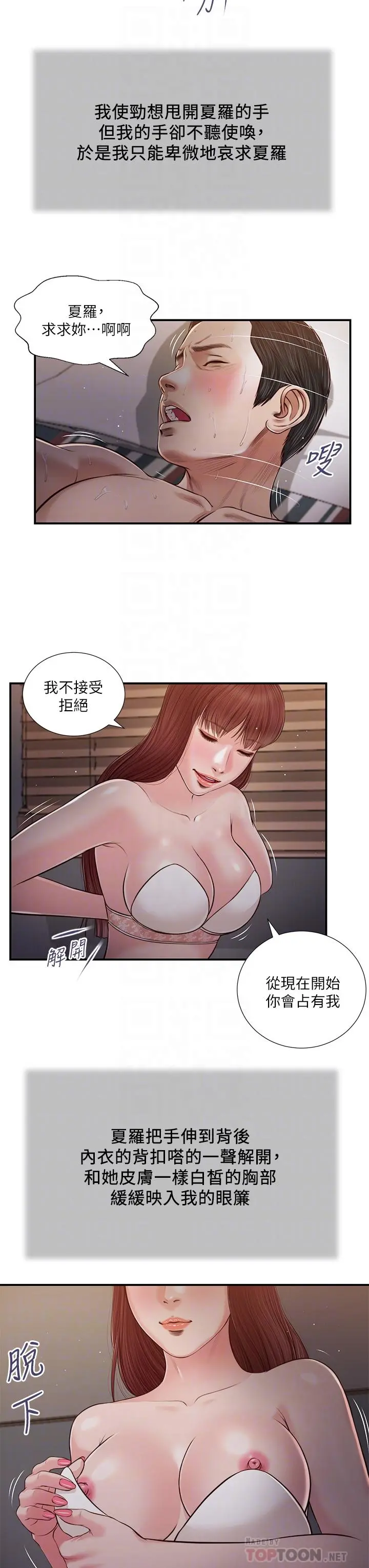 小妾 - 第88话-你舔的我感觉好奇怪 - page 4