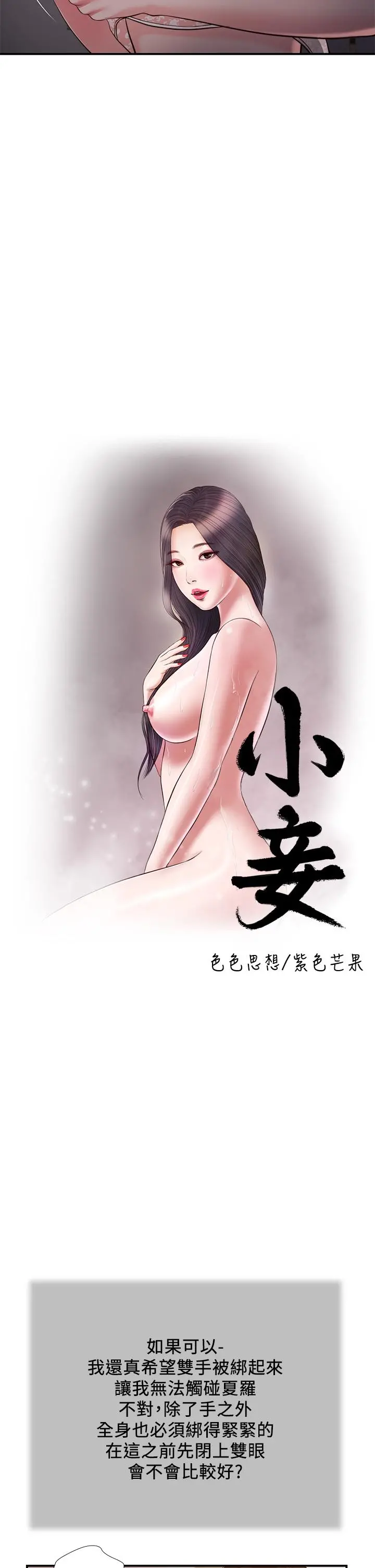 小妾 - 第88话-你舔的我感觉好奇怪 - page 5