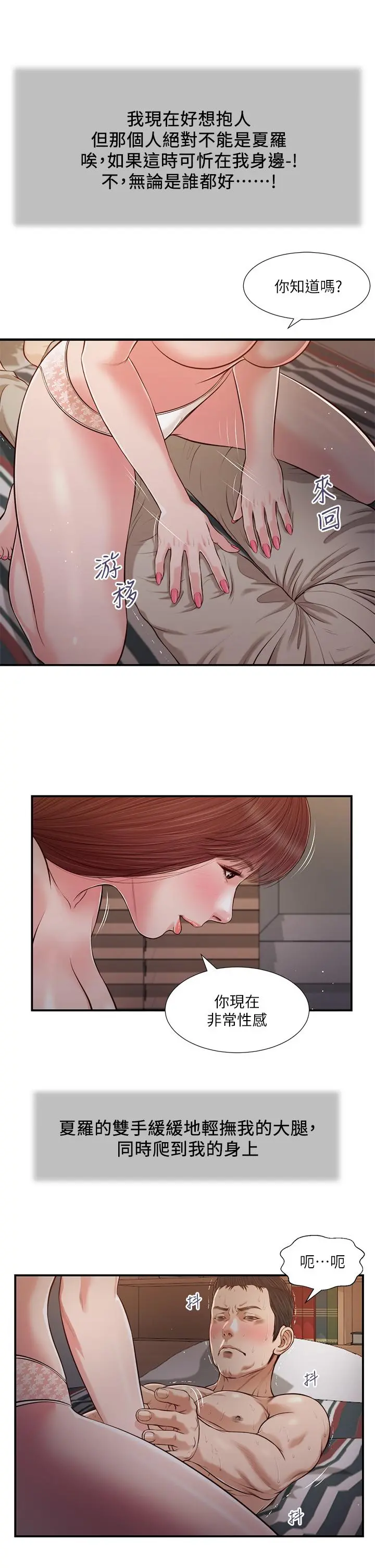小妾 - 第88话-你舔的我感觉好奇怪 - page 7