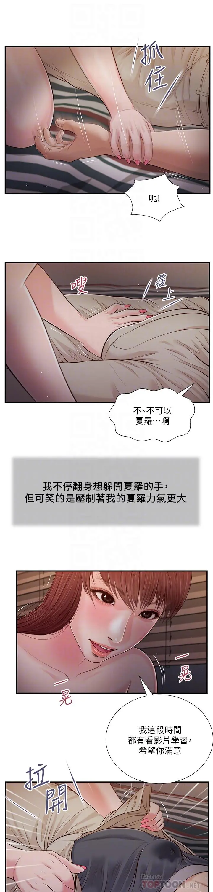 小妾 - 第88话-你舔的我感觉好奇怪 - page 8