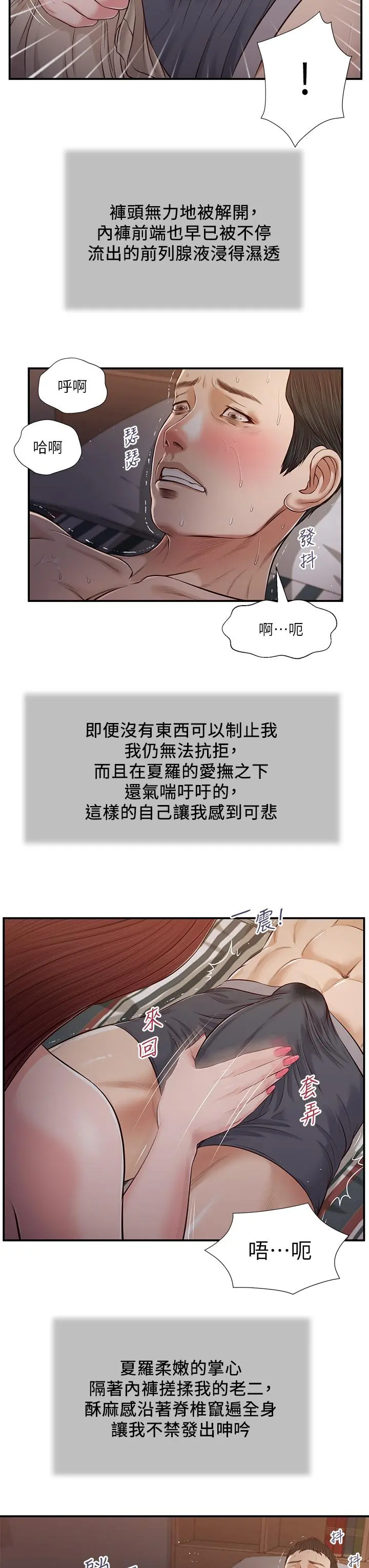 小妾 - 第88话-你舔的我感觉好奇怪 - page 9