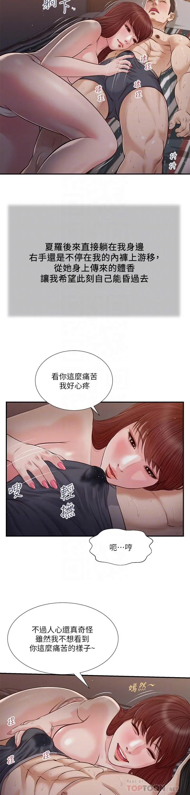 小妾 - 第88话-你舔的我感觉好奇怪 - page 10