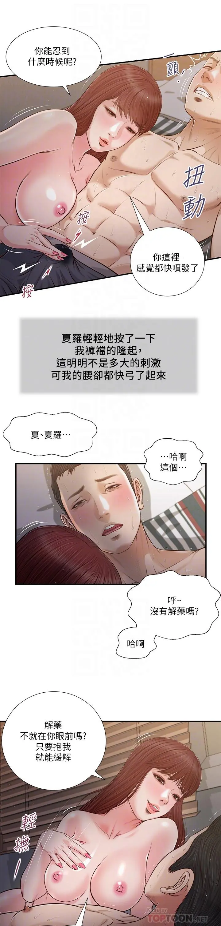 小妾 - 第88话-你舔的我感觉好奇怪 - page 12