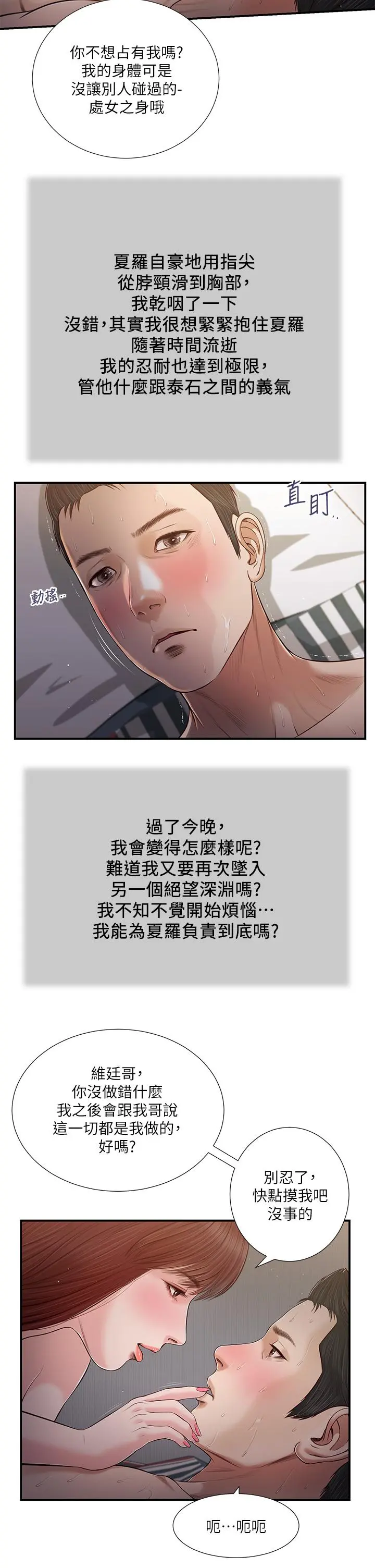 小妾 - 第88话-你舔的我感觉好奇怪 - page 13