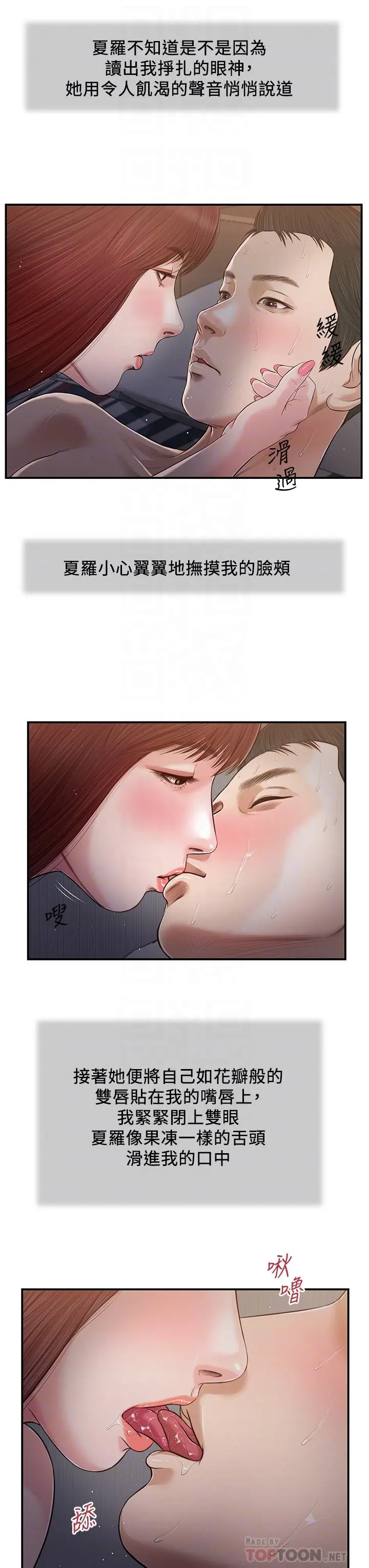 小妾 - 第88话-你舔的我感觉好奇怪 - page 14