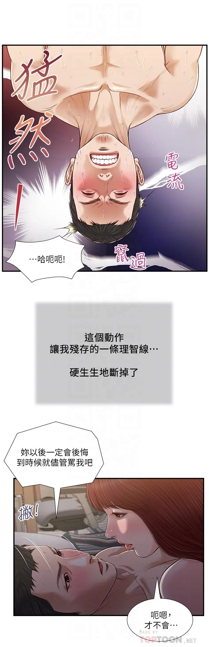 小妾 - 第88话-你舔的我感觉好奇怪 - page 16