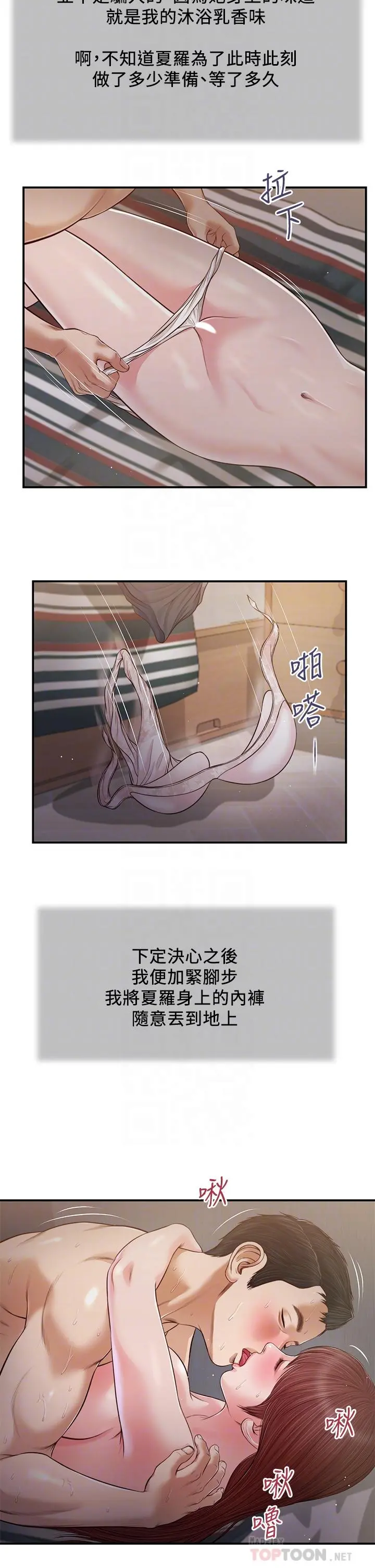 小妾 - 第88话-你舔的我感觉好奇怪 - page 18