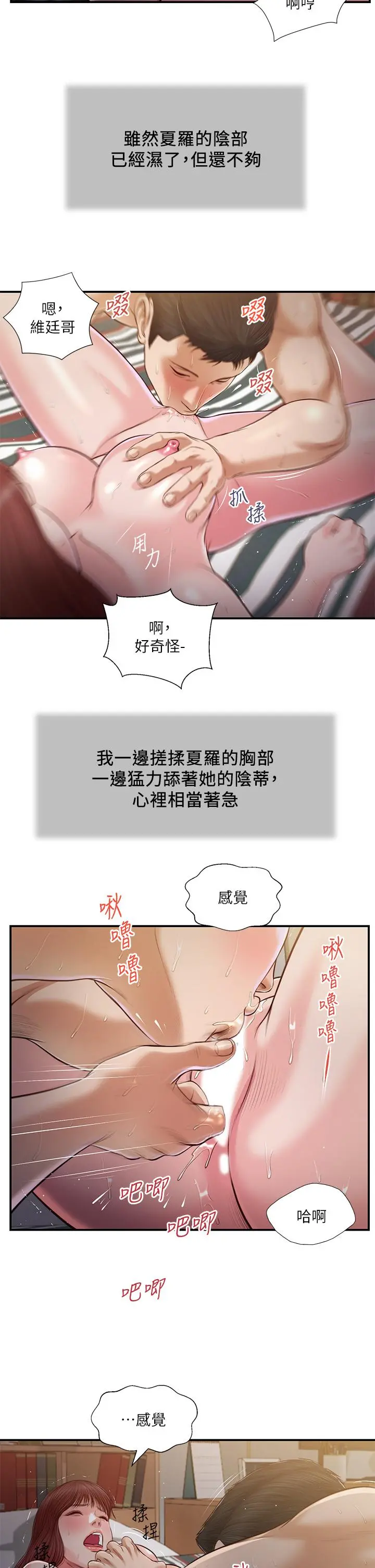 小妾 - 第88话-你舔的我感觉好奇怪 - page 23