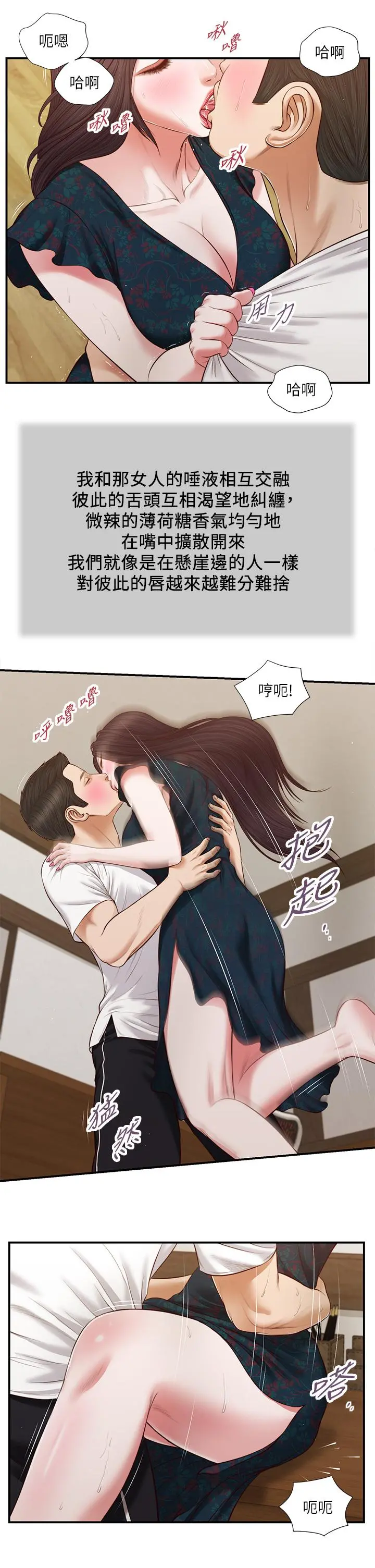 小妾 - 第66话-浇熄慾火的电话 - page 2