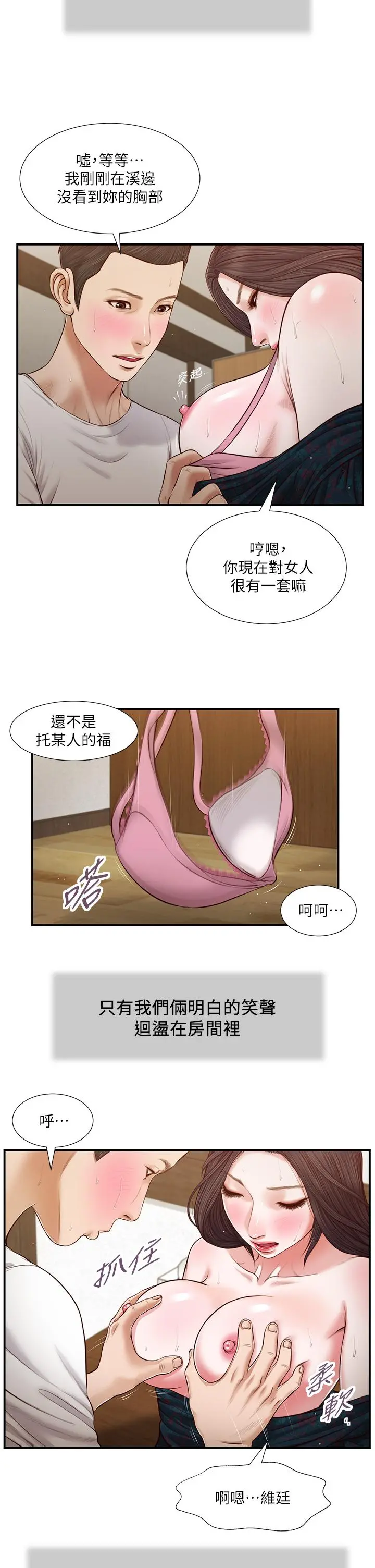 小妾 - 第66话-浇熄慾火的电话 - page 5