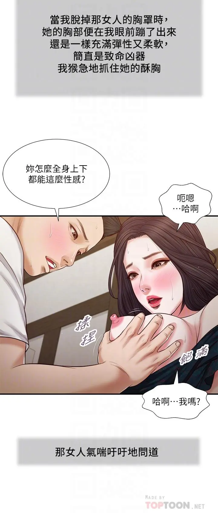 小妾 - 第66话-浇熄慾火的电话 - page 6