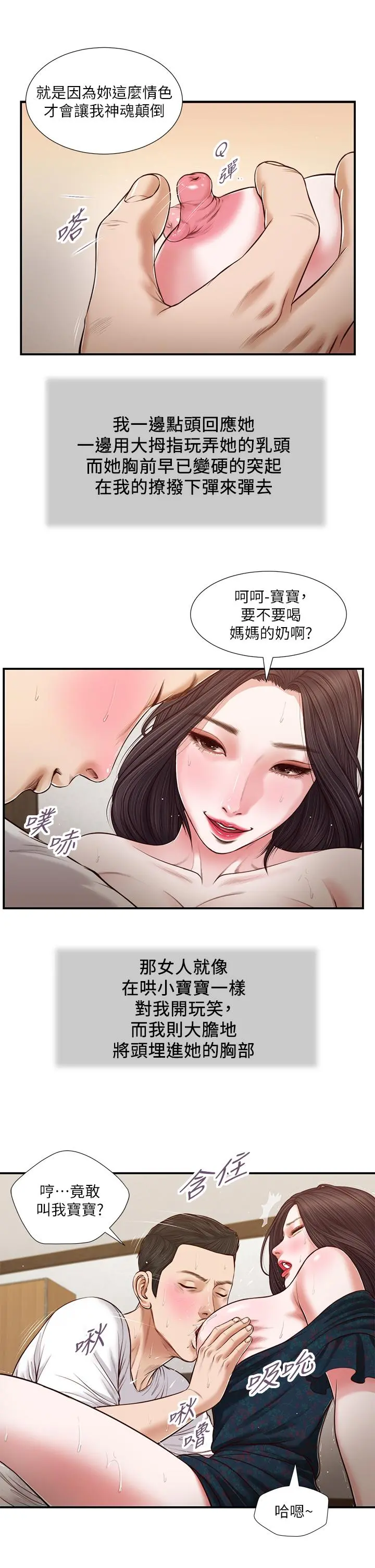 小妾 - 第66话-浇熄慾火的电话 - page 7