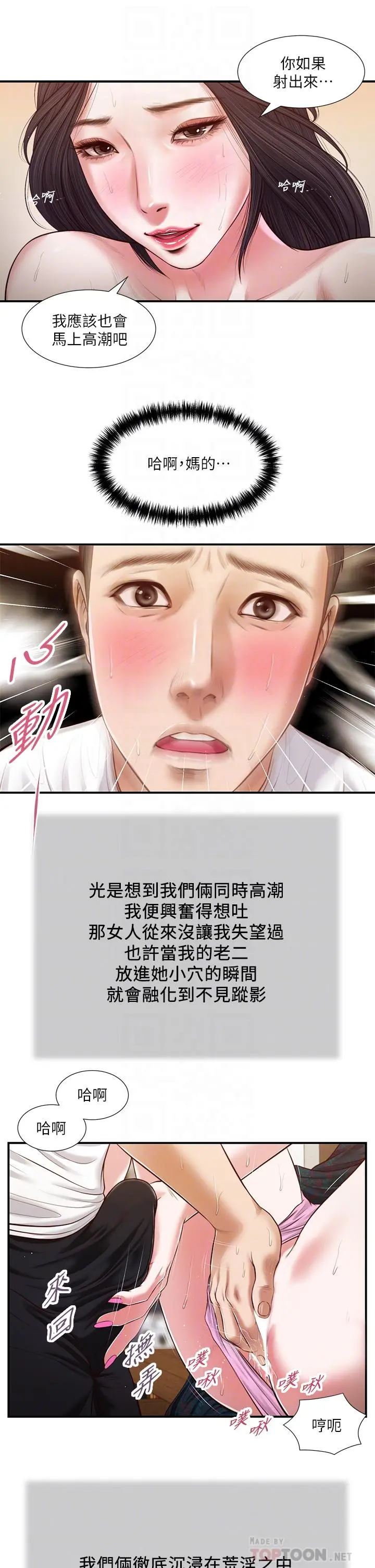 小妾 - 第66话-浇熄慾火的电话 - page 12