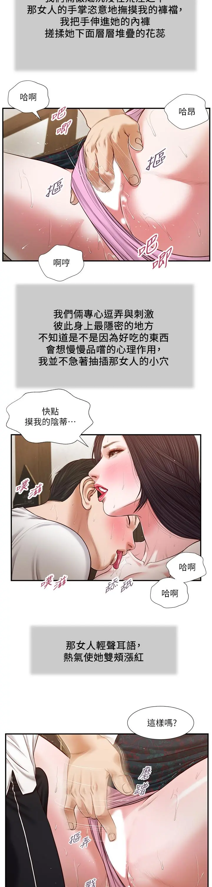 小妾 - 第66话-浇熄慾火的电话 - page 13