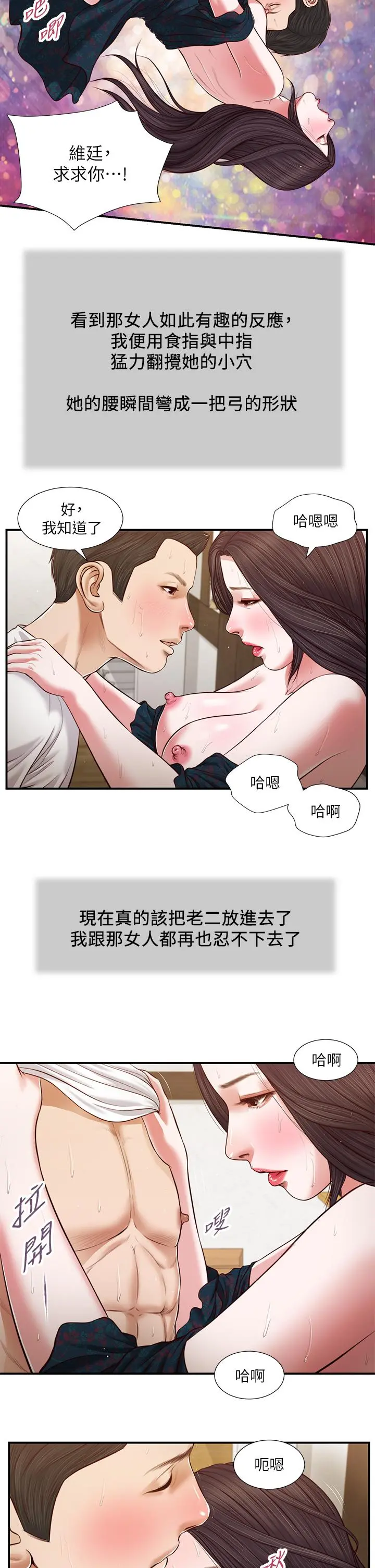 小妾 - 第66话-浇熄慾火的电话 - page 15