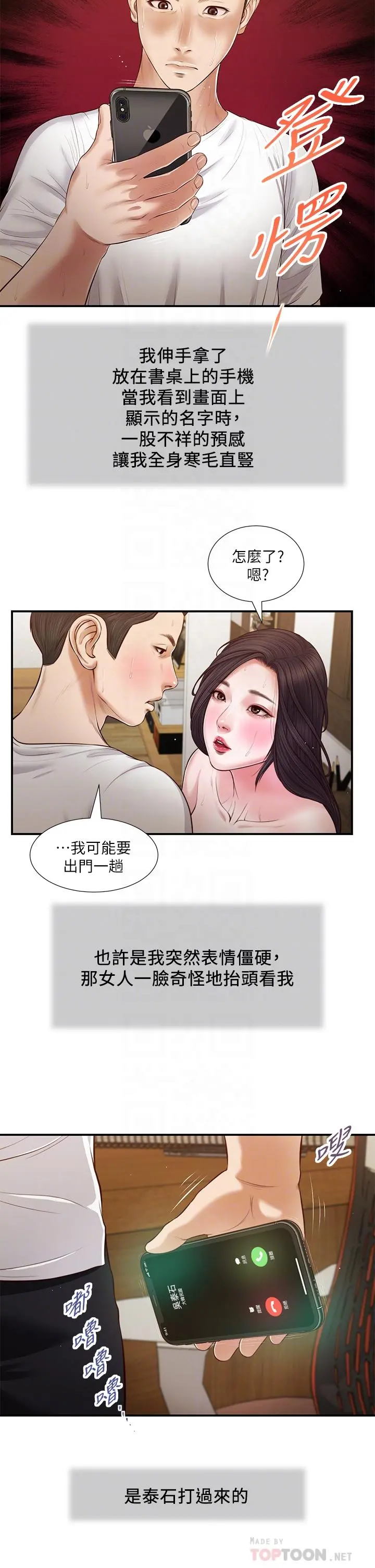 小妾 - 第66话-浇熄慾火的电话 - page 18
