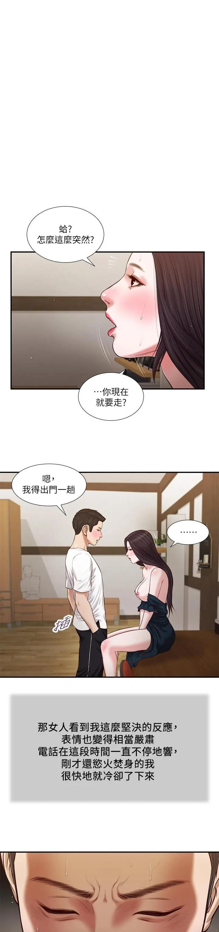 小妾 - 第66话-浇熄慾火的电话 - page 19