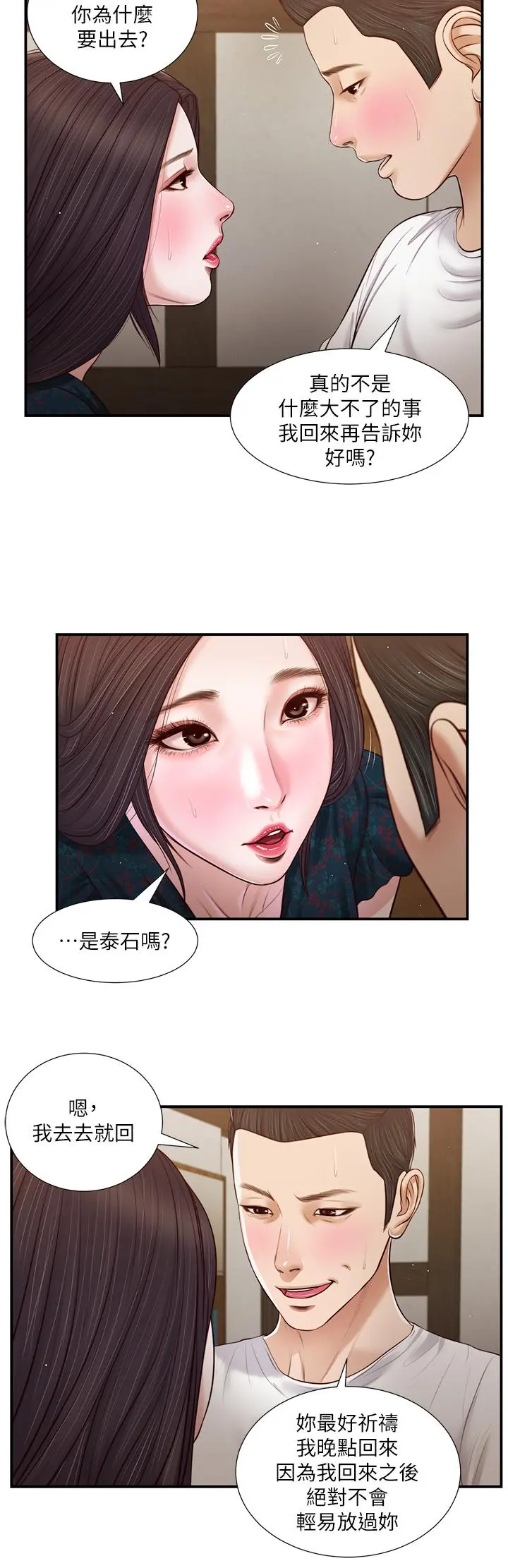 小妾 - 第66话-浇熄慾火的电话 - page 21