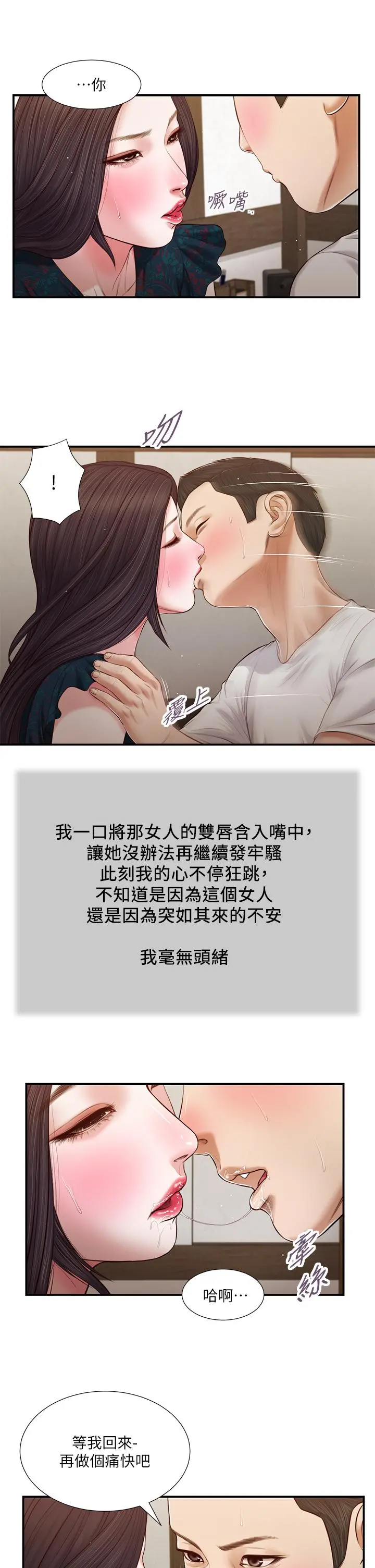 小妾 - 第66话-浇熄慾火的电话 - page 22