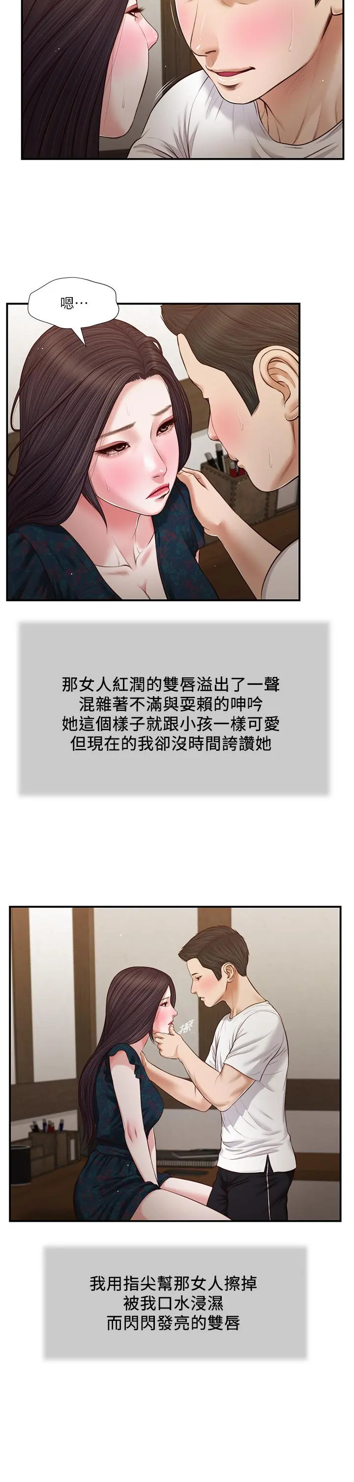 小妾 - 第66话-浇熄慾火的电话 - page 23