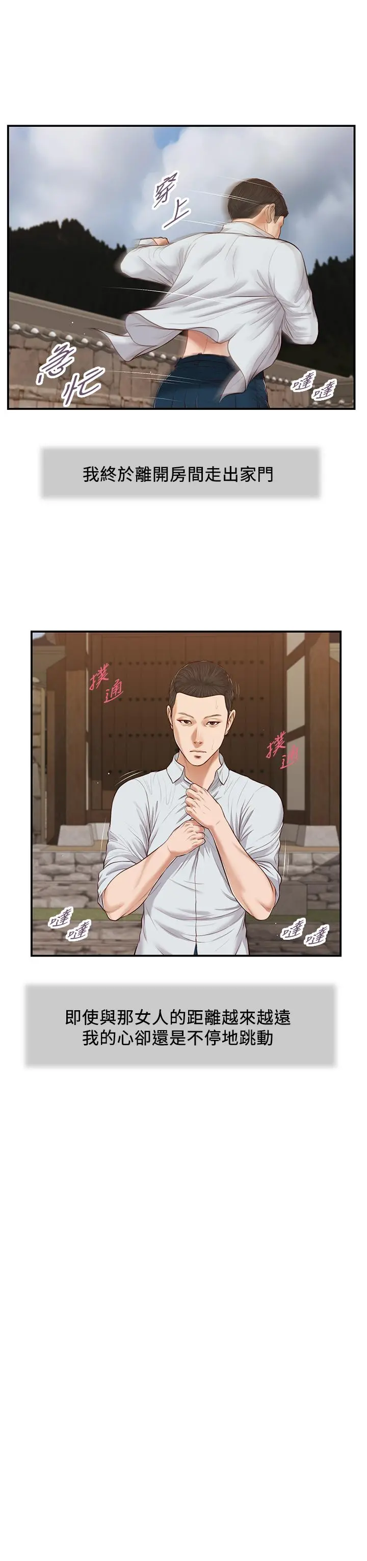小妾 - 第66话-浇熄慾火的电话 - page 24