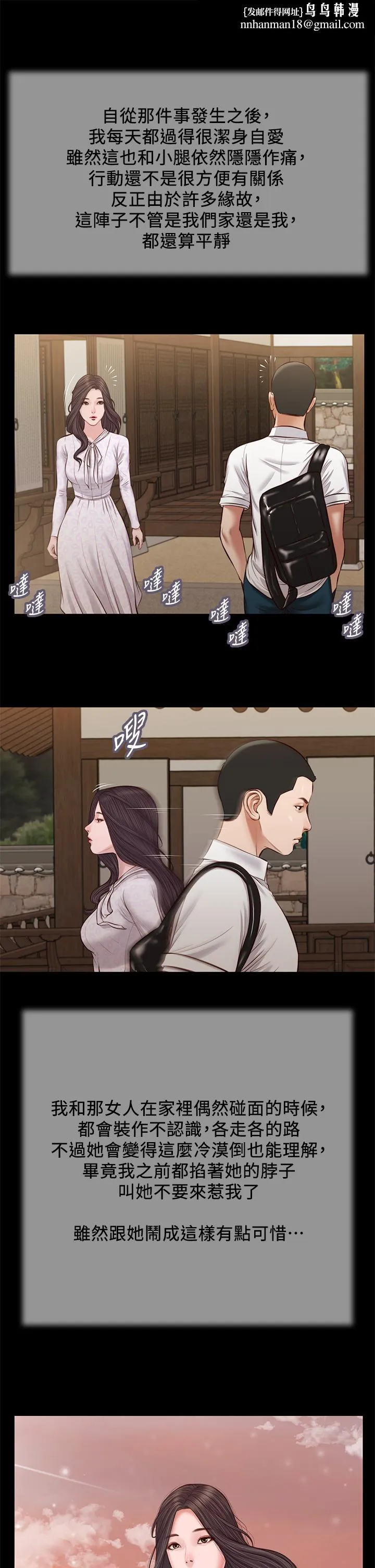小妾 - 第39话-呻吟声与哭泣声交错的夜晚 - page 1
