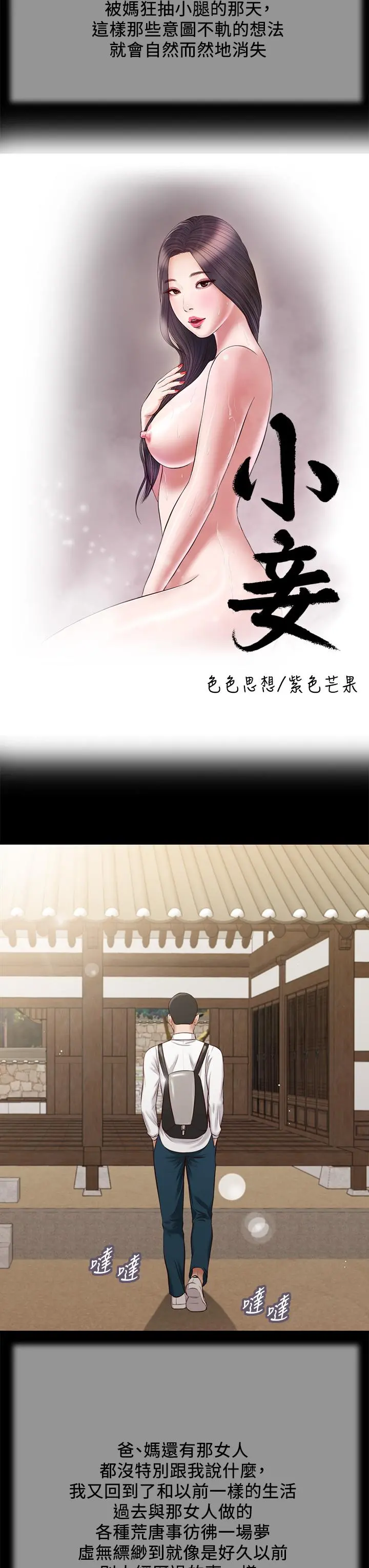 小妾 - 第39话-呻吟声与哭泣声交错的夜晚 - page 3