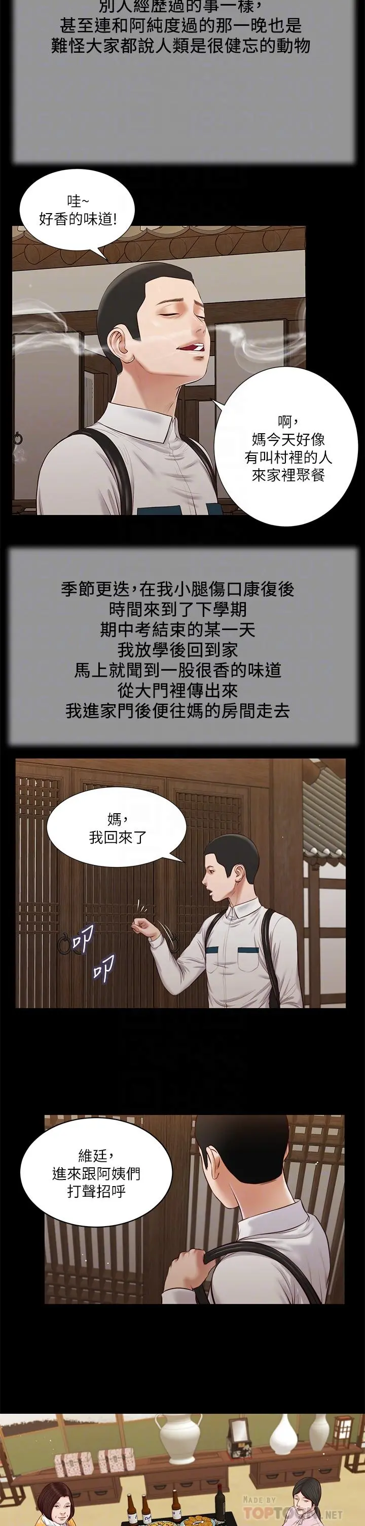 小妾 - 第39话-呻吟声与哭泣声交错的夜晚 - page 4