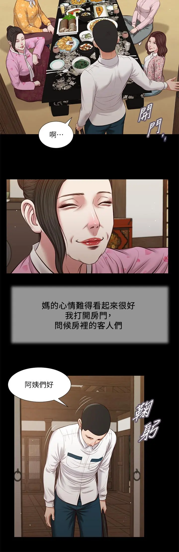 小妾 - 第39话-呻吟声与哭泣声交错的夜晚 - page 5
