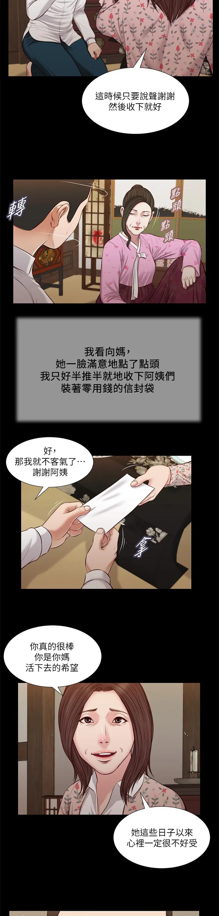 小妾 - 第39话-呻吟声与哭泣声交错的夜晚 - page 7