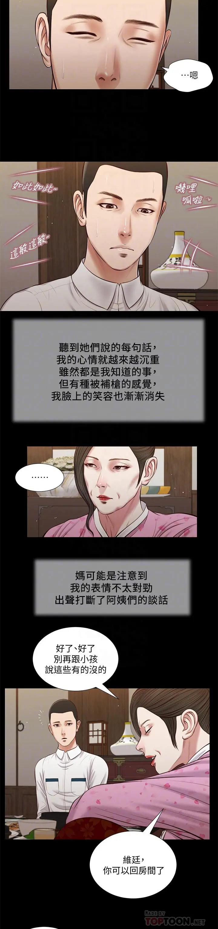 小妾 - 第39话-呻吟声与哭泣声交错的夜晚 - page 8