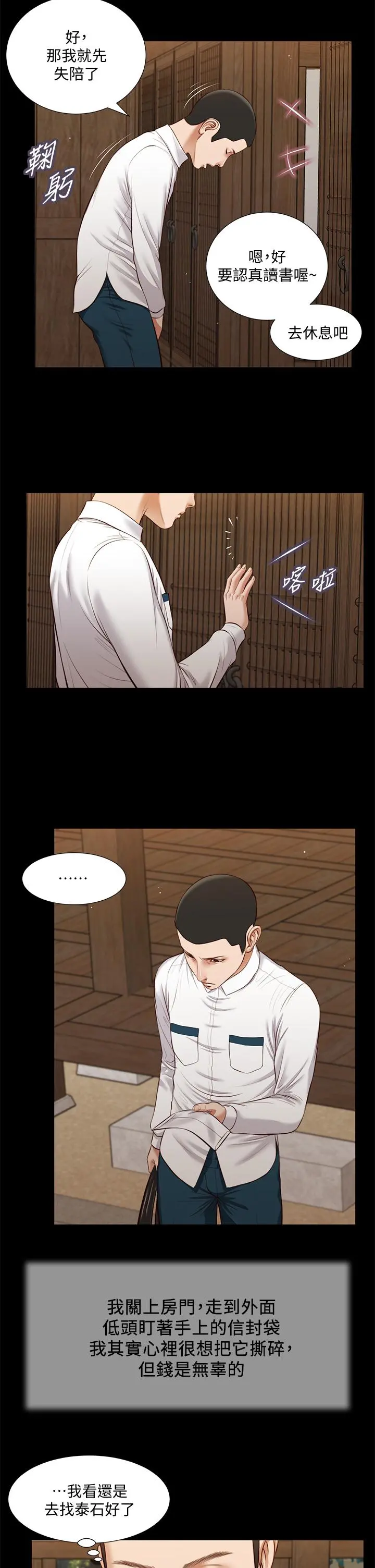 小妾 - 第39话-呻吟声与哭泣声交错的夜晚 - page 9