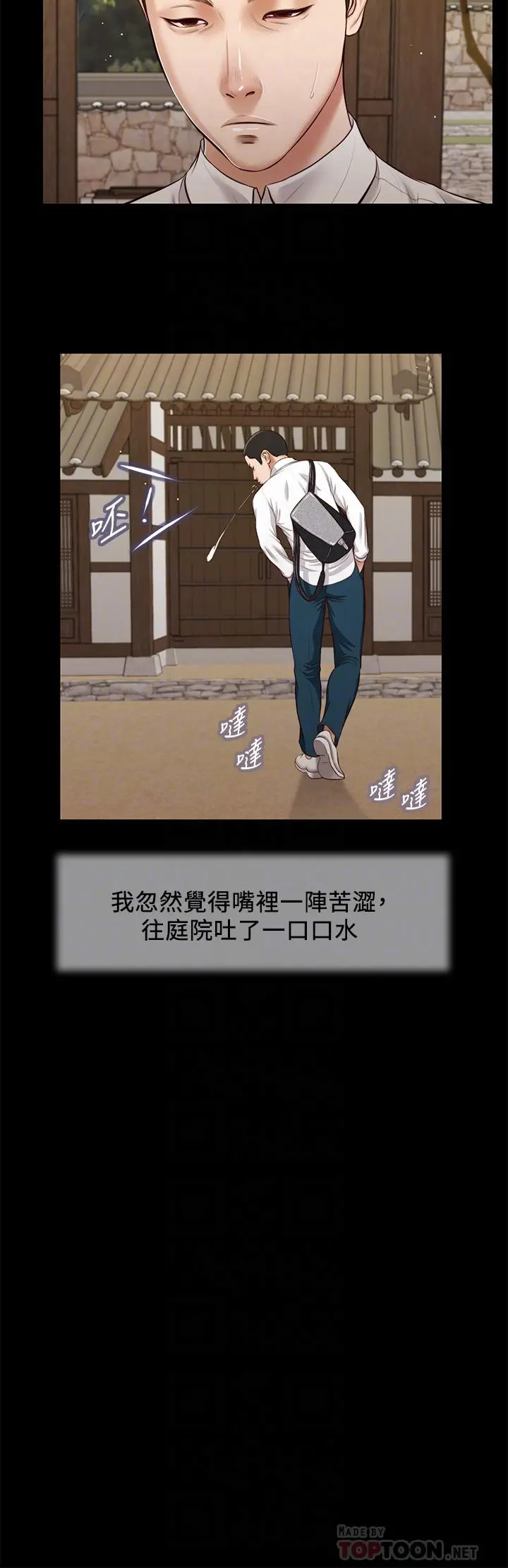 小妾 - 第39话-呻吟声与哭泣声交错的夜晚 - page 10