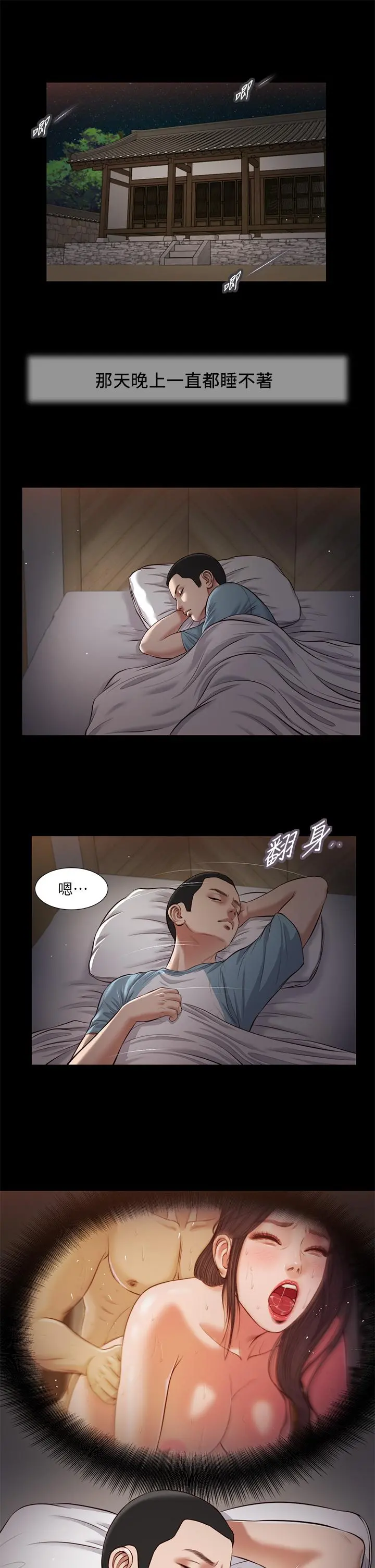 小妾 - 第39话-呻吟声与哭泣声交错的夜晚 - page 11