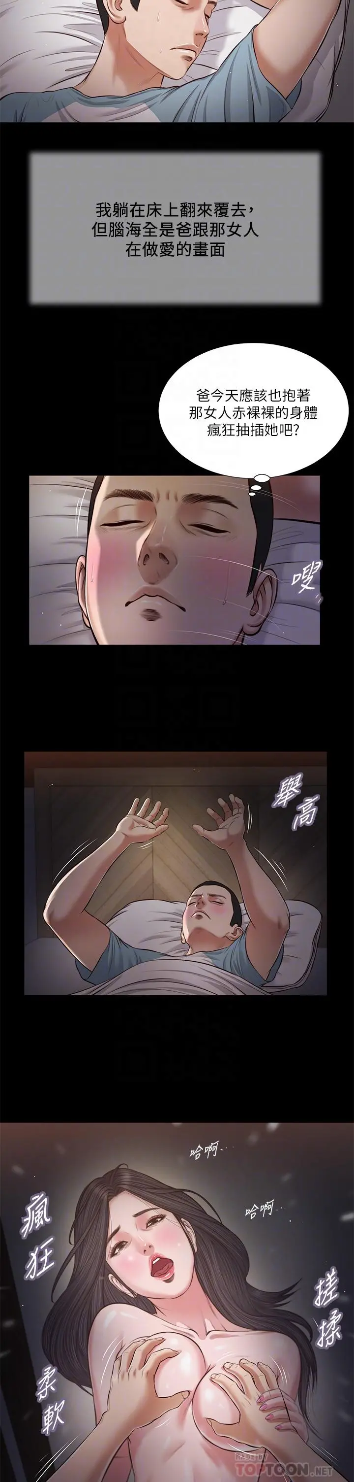 小妾 - 第39话-呻吟声与哭泣声交错的夜晚 - page 12