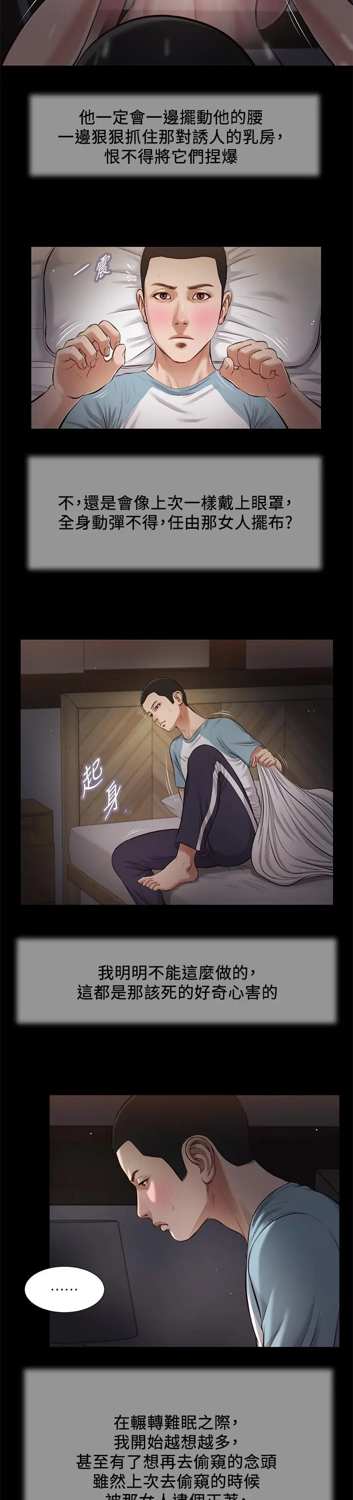 小妾 - 第39话-呻吟声与哭泣声交错的夜晚 - page 13