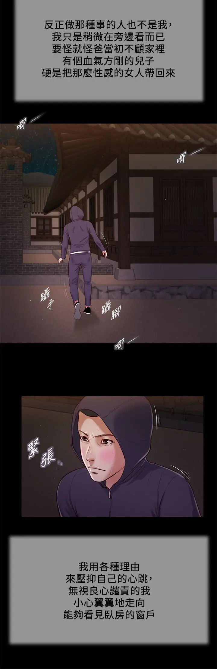 小妾 - 第39话-呻吟声与哭泣声交错的夜晚 - page 15